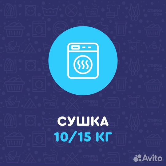 Стирка крупногобаритных вещей