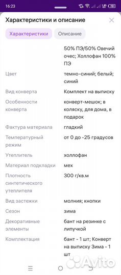 Конверт для новорожденного
