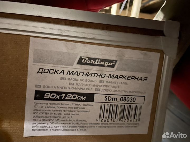 Доска магнитно-маркерная Berlingo