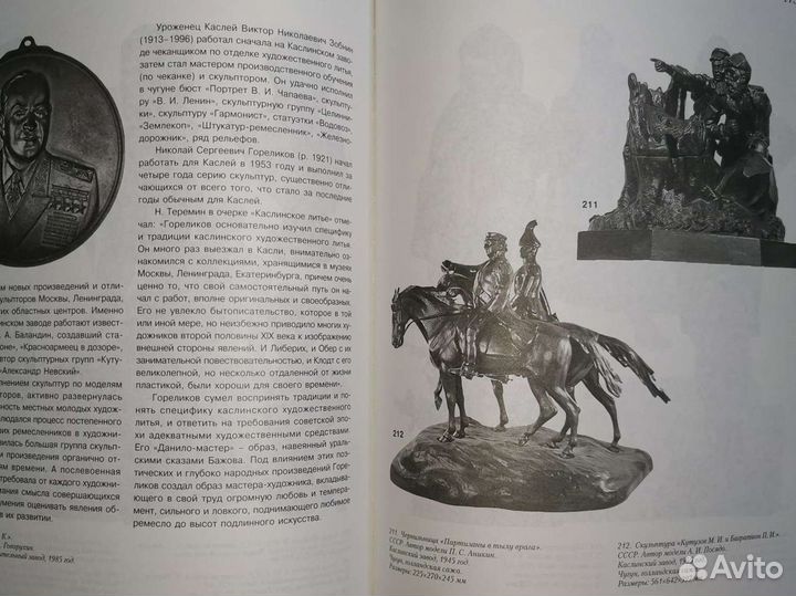 Каслинское художественное литье из чугуна