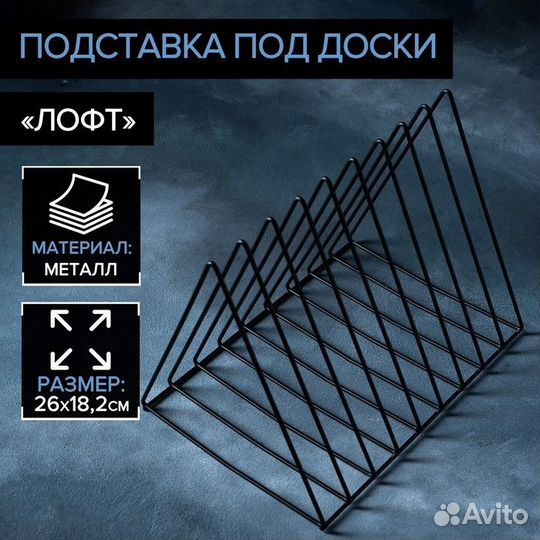 Подставка под разделочные доски Доляна «Лофт», цве