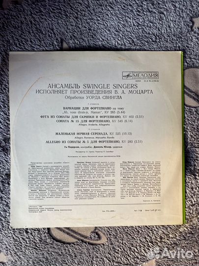 Les Swingle Singers - Произведения В.А. Моцарта