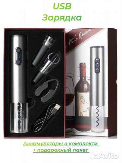 Электрический штопор