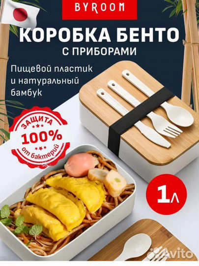 Ланч бокс для еды с приборами