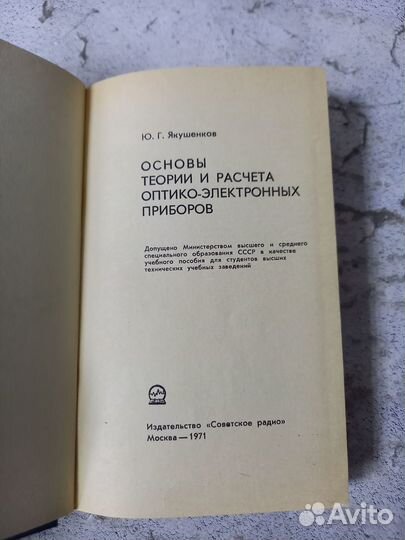 Основы теории и расчета оптико-электронных приборо