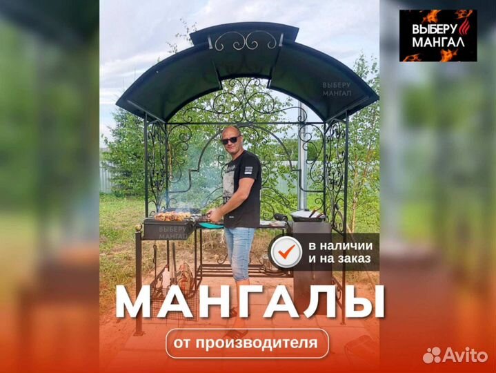 Мангал с крышей