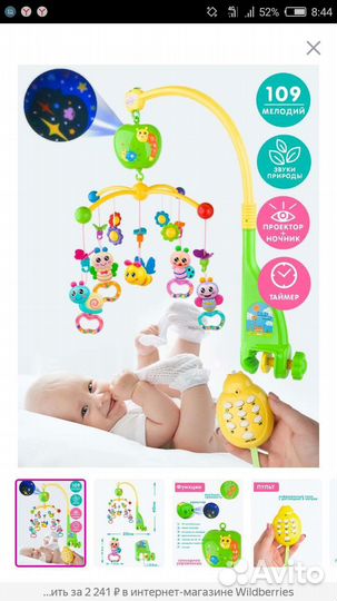 Музыкальная карусель на кроватку