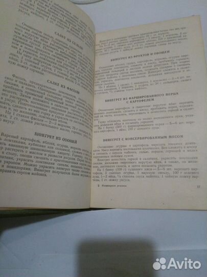 Кулинарные рецепты 1958 год СССР