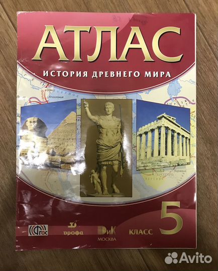 Атлас. География. 6 класс. История. 5 класс