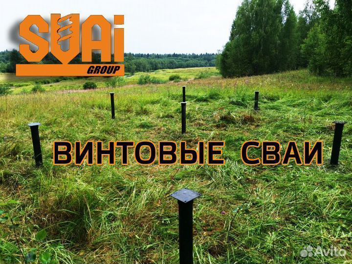 Монтаж винтовых свай винтовые сваи