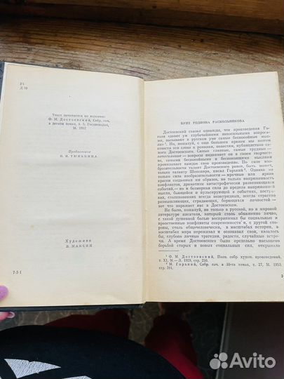 Преступление и наказание М.Ф.Достоевский
