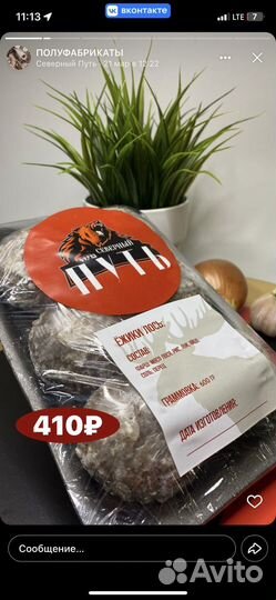 Полуфабрикаты из дикого мяса