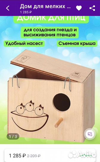 Гнездовой домик