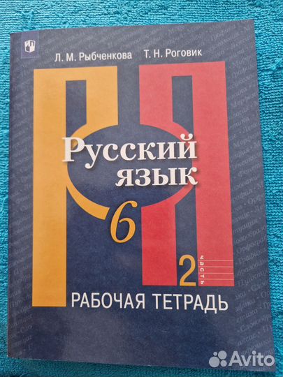 Русский язык рабочая тетрадь 6 кл. 2 часть