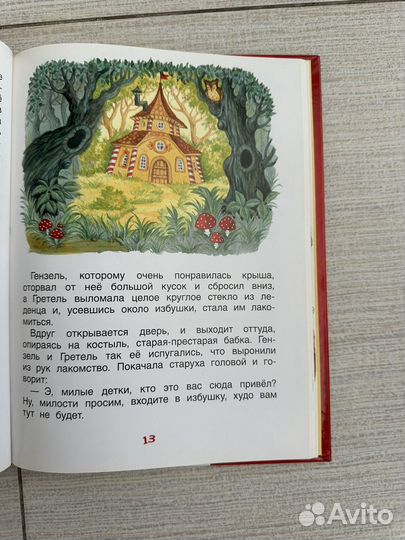 Книга Сказки Братья Гримм