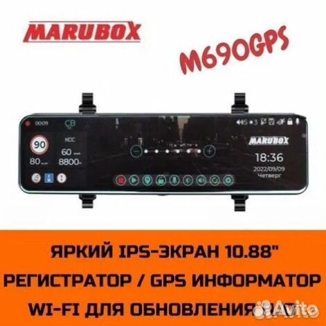 Видеорегистратор 2в1, зеркало, MaruBox M690GPS, GP