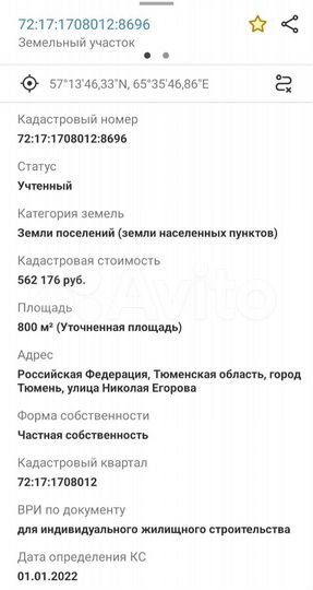 Участок 8 сот. (ИЖС)