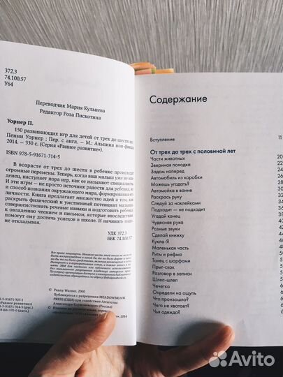 Книга 150 развиваюших игр от 3 до 6 Пенни Уорнер