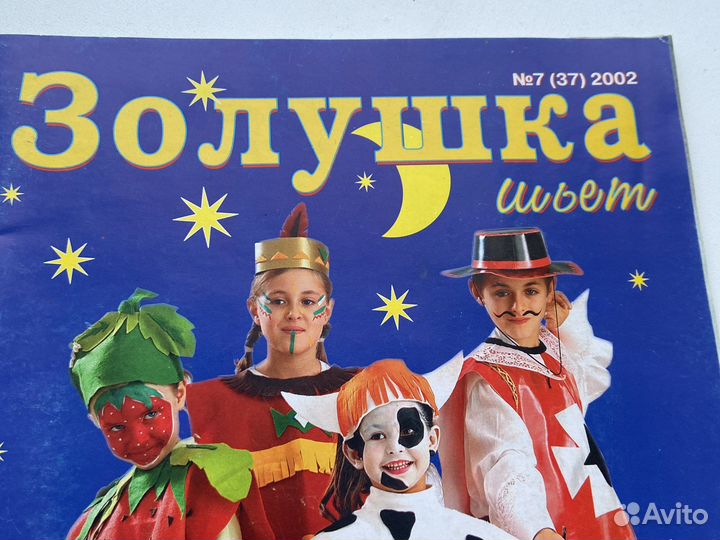 Журнал золушка шьет карнавальные костюмы 7/2002