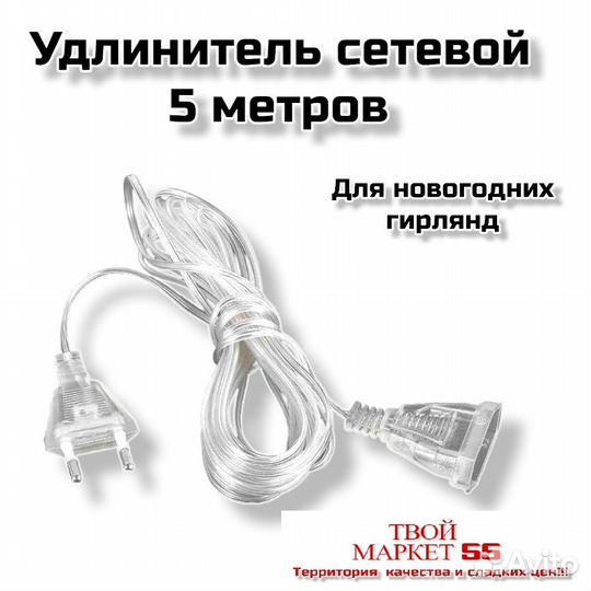 Удлинитель сетевой 5 метров