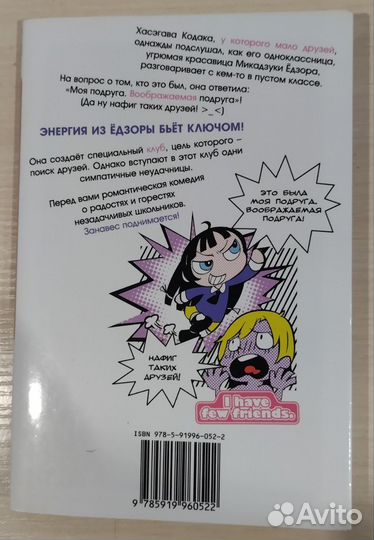 У меня мало друзей 1 том
