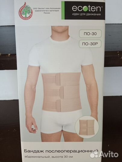 Бандаж послеоперационный абдоминальный