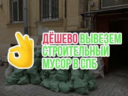 Вывоз мусора