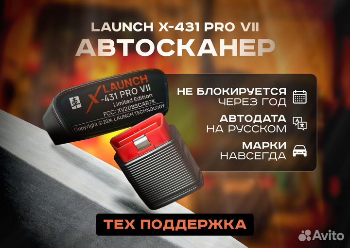 Launch x431 Лаунч PRO 7 pad 2024 - Безлимит