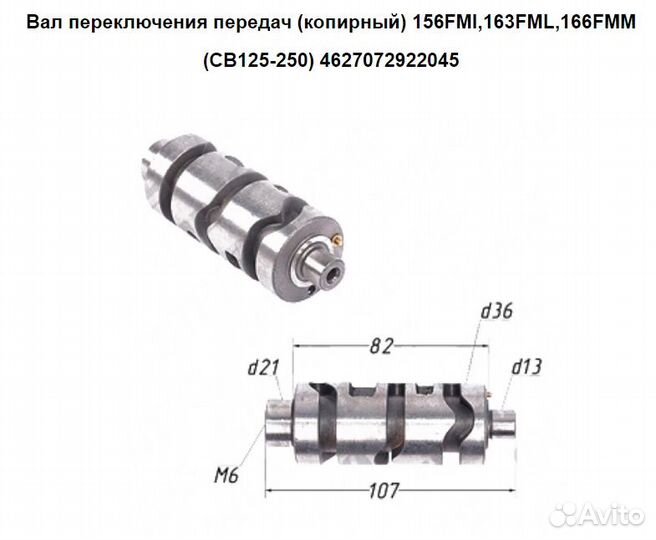 Вал переключения передач (копирный) 156FMI,163FML