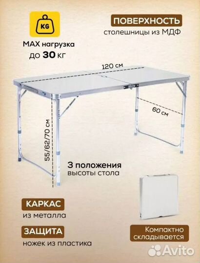 Раскладной стол турестический