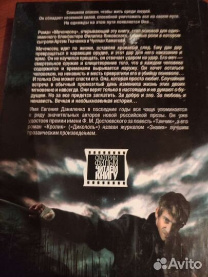 Меченосец книга