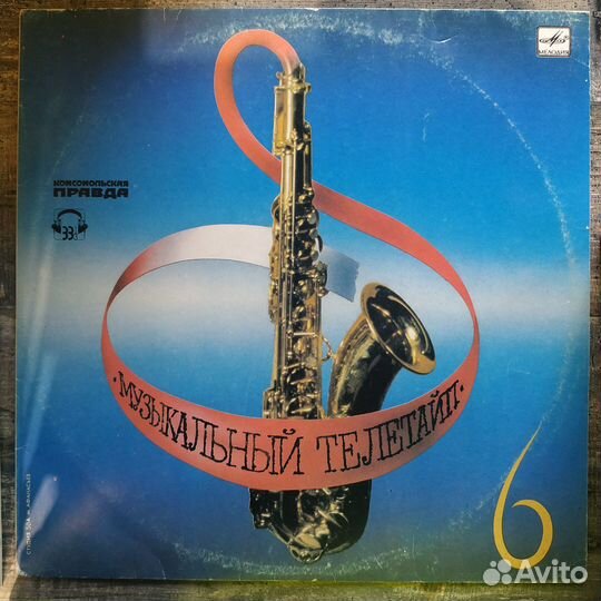 Музыкальный Телетайп - 6 (1989)