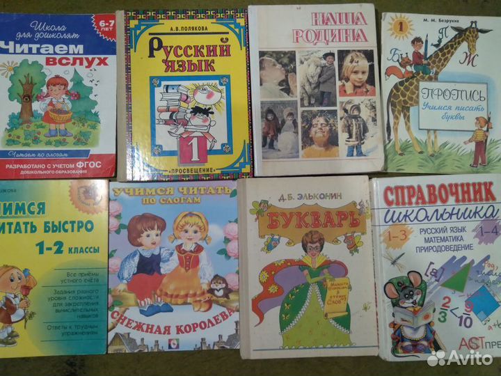 Букварь учебники