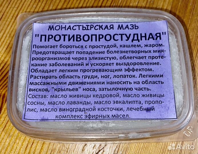 Мазь монастырская противопростудная. 125 мл
