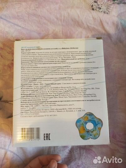 Круг на шею для купания