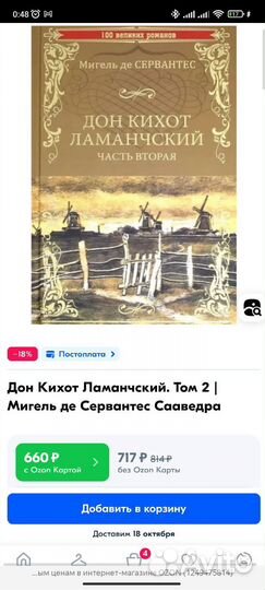 Книга. Дон Кихот Ламанчский. В 2 - х томах