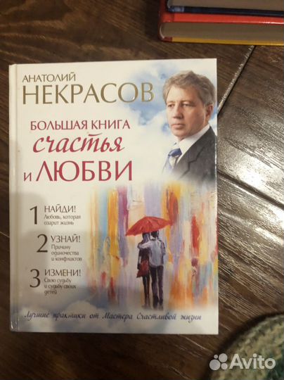 Большая книга счастья и семьйи