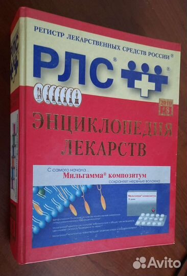 Энциклопедия лекарств