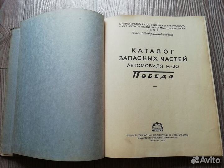 Каталог деталей Газ М-20 Победа 1955 года