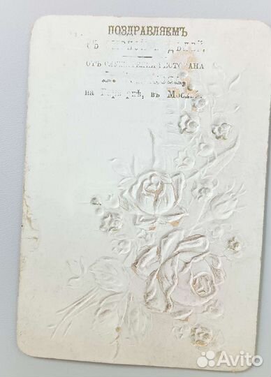 Антикварная открытка