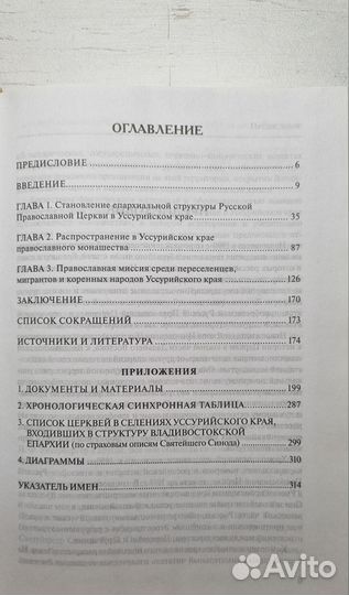 Русская Православная Церковь в Уссурийском крае