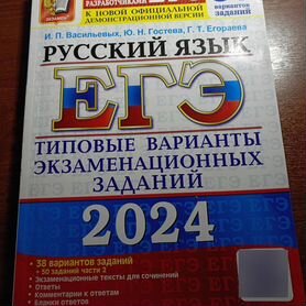 Сборники ЕГЭ по русскому языку 2024