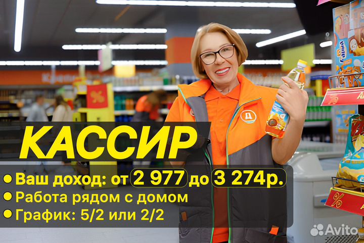 Продавец кассир в Магазин рядом с домом