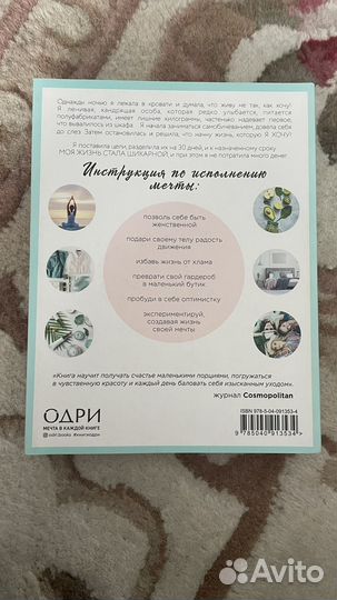 Книга 30 шикарных дней