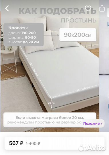 Простынь на резинке 90 200