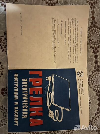 Грелка электрическая СССР