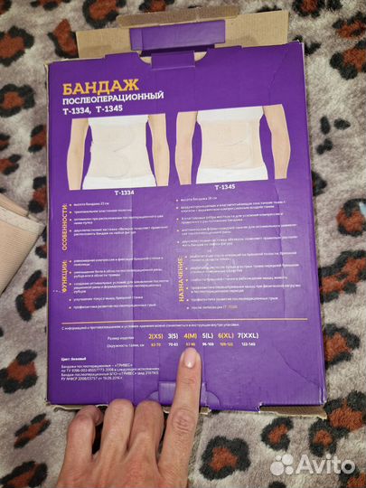 Бандаж послеоперационный двухлепестковый Trives M