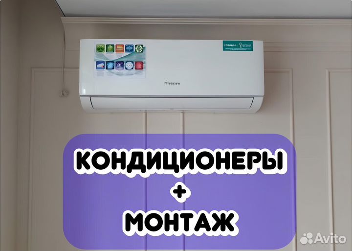 Кондиционер сплит-система с установкой(доп.опция)