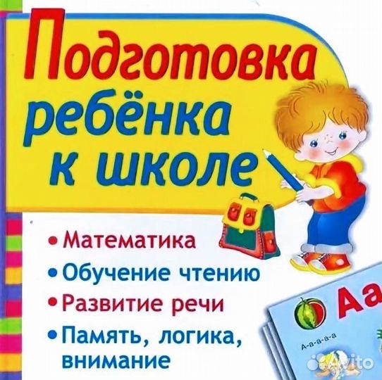 Подготовка к школе, репетитор начальных классов
