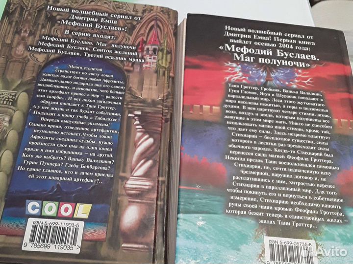 3 Книги,Таня Гроттер